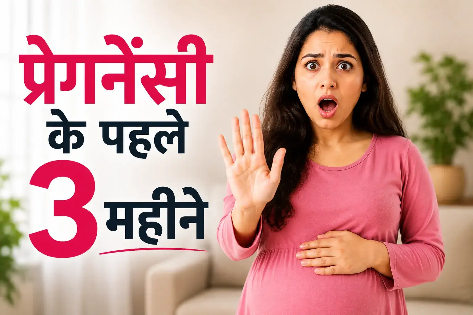 first 3 months of pregnancy